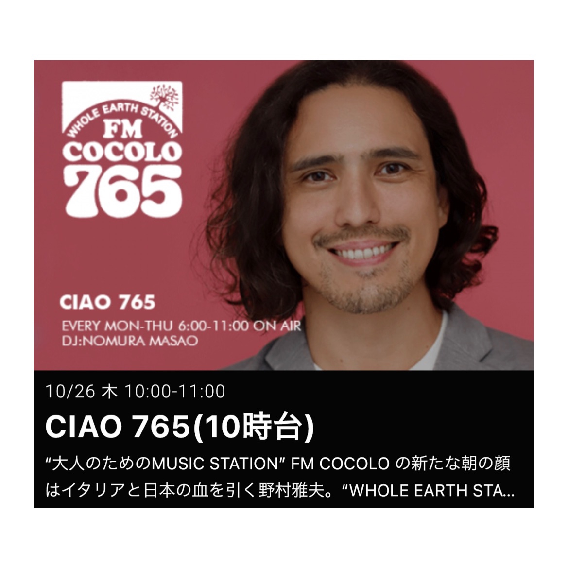 FM COCOLO765にて個展の紹介をして頂けることになりました