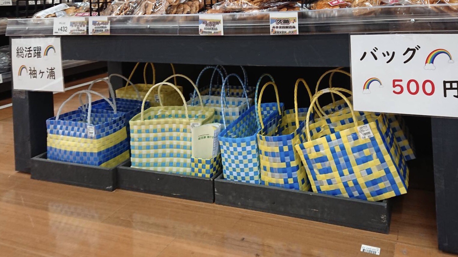 PPバンドバッグ🛍 販売！ | 就労継続支援B型事業所 総活躍 袖ケ浦