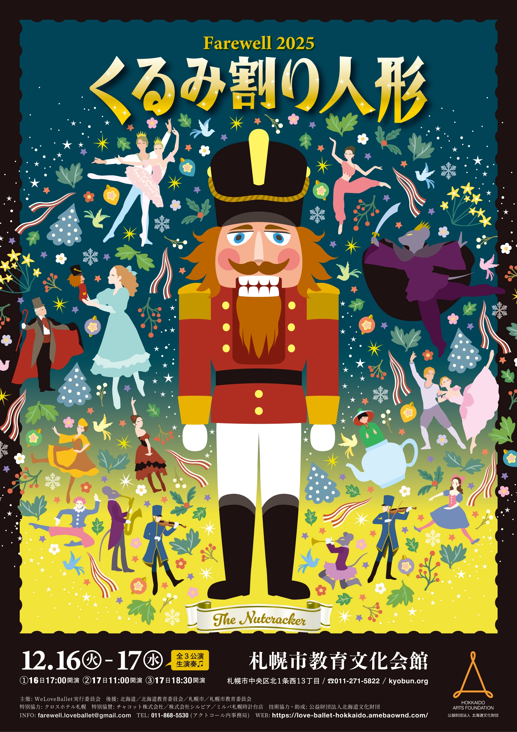 Farewell 2025「くるみ割り人形」