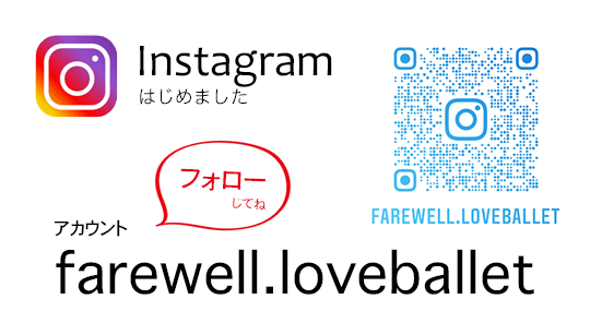 Farewell 21 くるみ割り人形 全幕