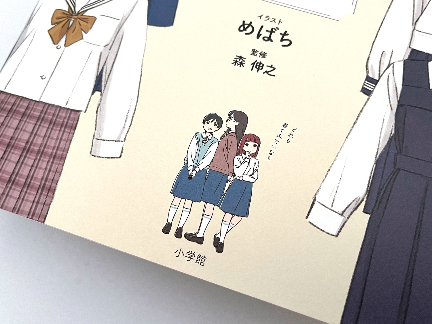 イラストでたどる女子高生制服100年図鑑 | TiO design
