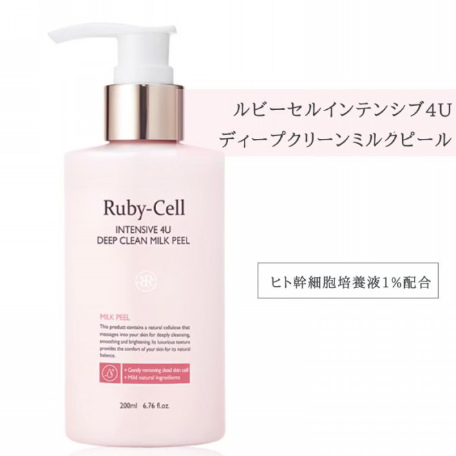 ルビーセル ミルクピール 4uセラム 最大の割引