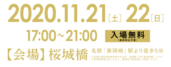Event 岡崎市ナイトタイムエコノミー推進協議会 桜城橋 Rally Japan プロジェクションマッピング