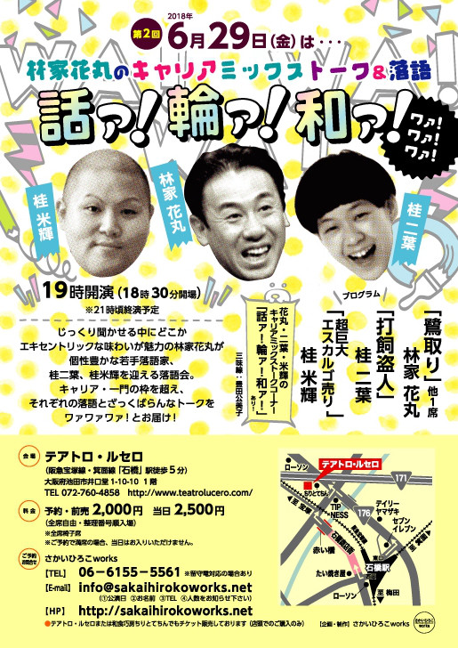 6 29 金 石橋 落語なフライデー 第２回目 林家花丸のキャリアミックストーク 落語 話ァ 輪ァ 和ァ レンタルスペース テアトロ ルセロ