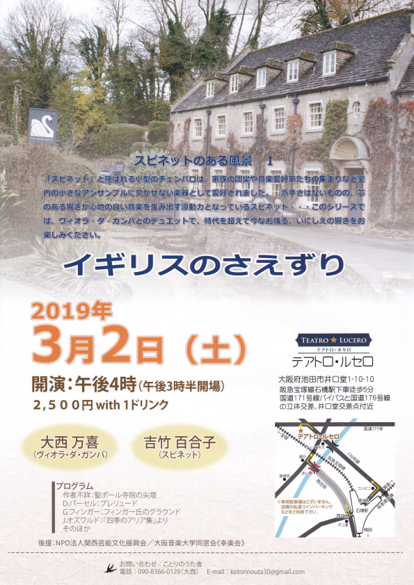 3 2 土 イギリスのさえずり スピネットのある風景 I レンタルスペース テアトロ ルセロ