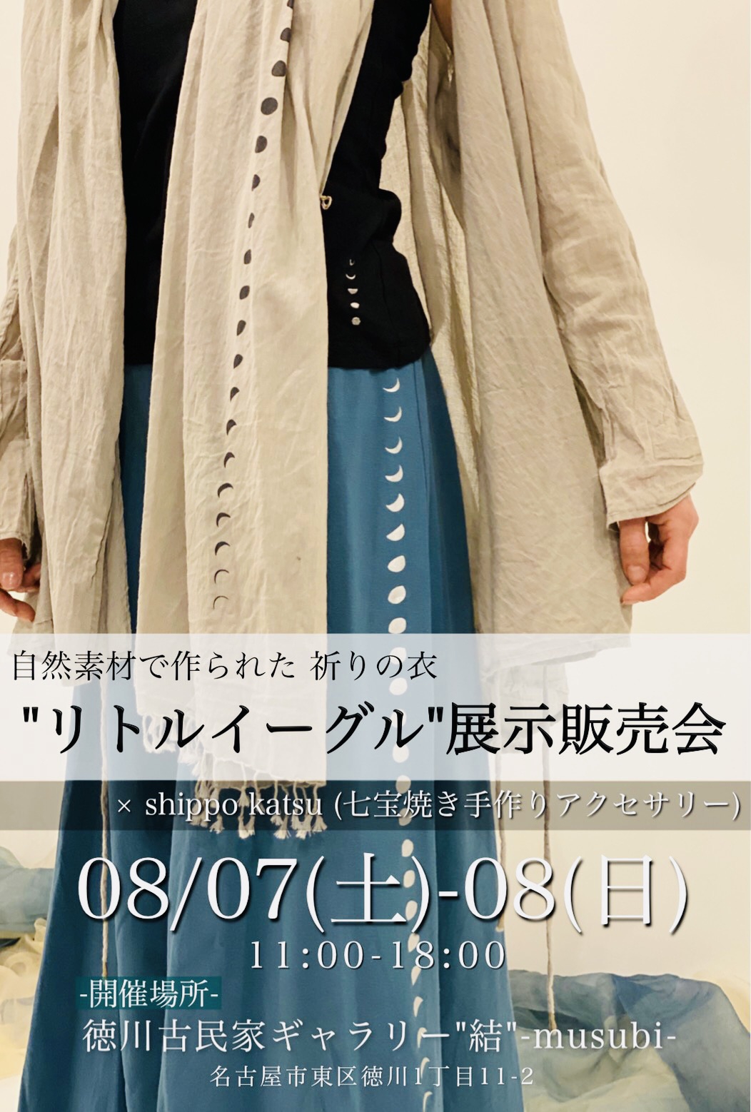 試着のみ　リトルイーグル　ムーンサイクル羽織り 試着のみ リトルイーグル ムーンサイクル羽織り 試着のみ リトル