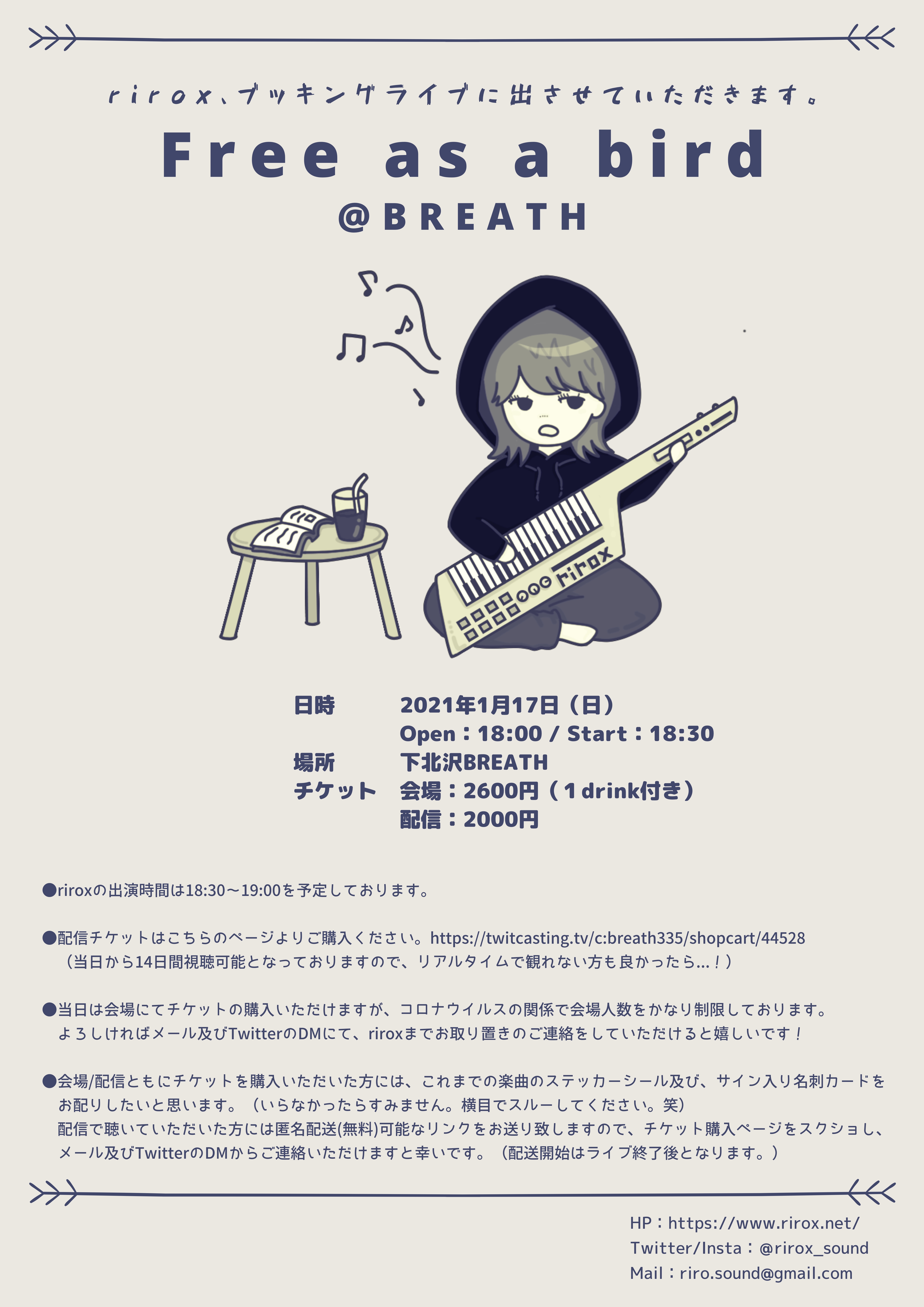 2021.1.17 初ライブ決定！＠下北沢BREATH | rirox -official site-