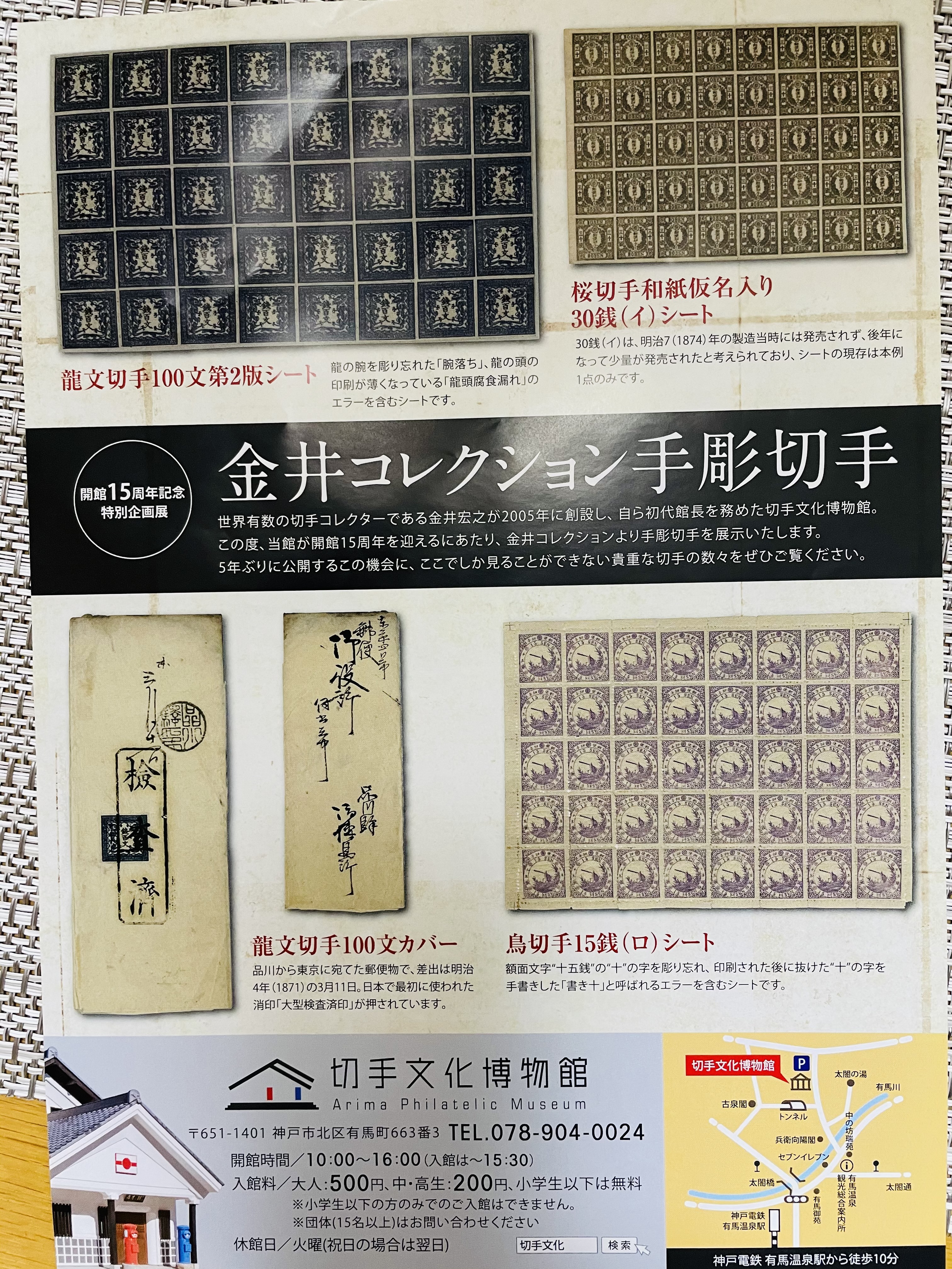 切手文化博物館へ | Mandarin