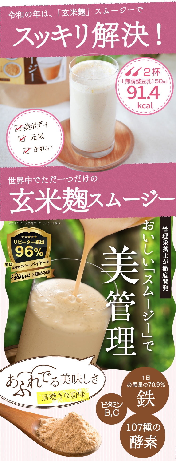 玄米麹スムージー販売店は？どこで買う？ | ダイエット中の食事に飽き