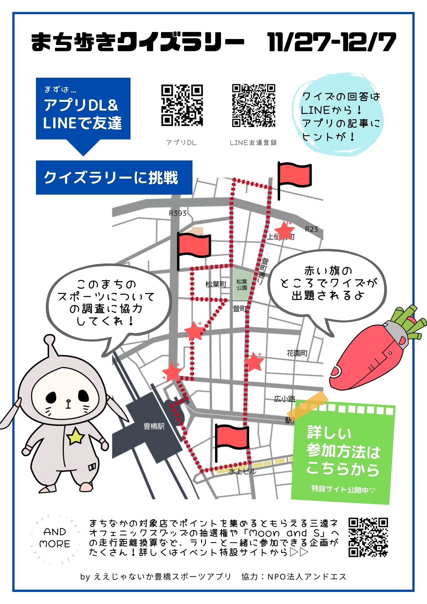 コースマップ まち歩きクイズラリー