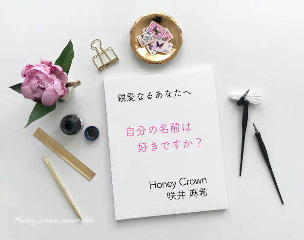 音霊おなまえ鑑定とは 音霊オルゴナイトhoneycrown