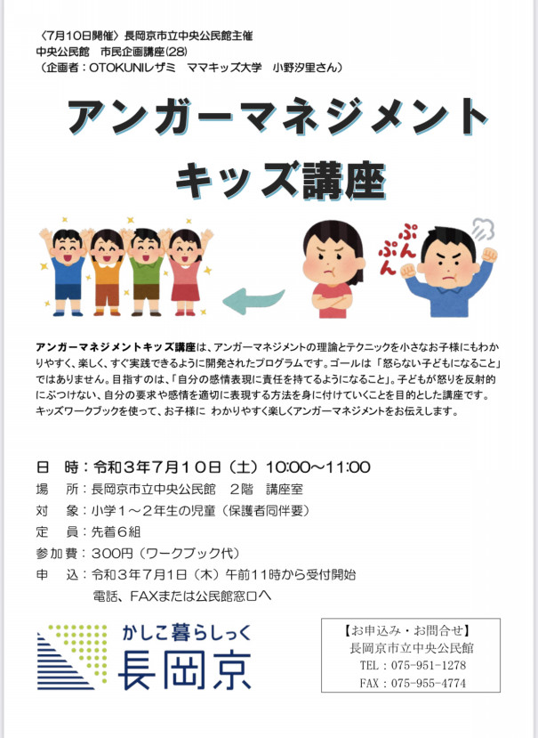 長岡京市中央公民館 多文化共生子育て講座 京都の中国語教室 学楽ブログ