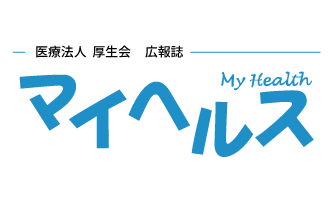 21春号 替えがきかない体内の大工場 肝臓 を知る 医療法人厚生会 健康情報サイト へるすネット