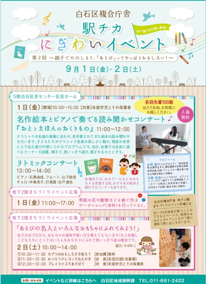 白石区複合庁舎のにぎわいイベント第2弾 石黒 由佳 S Website