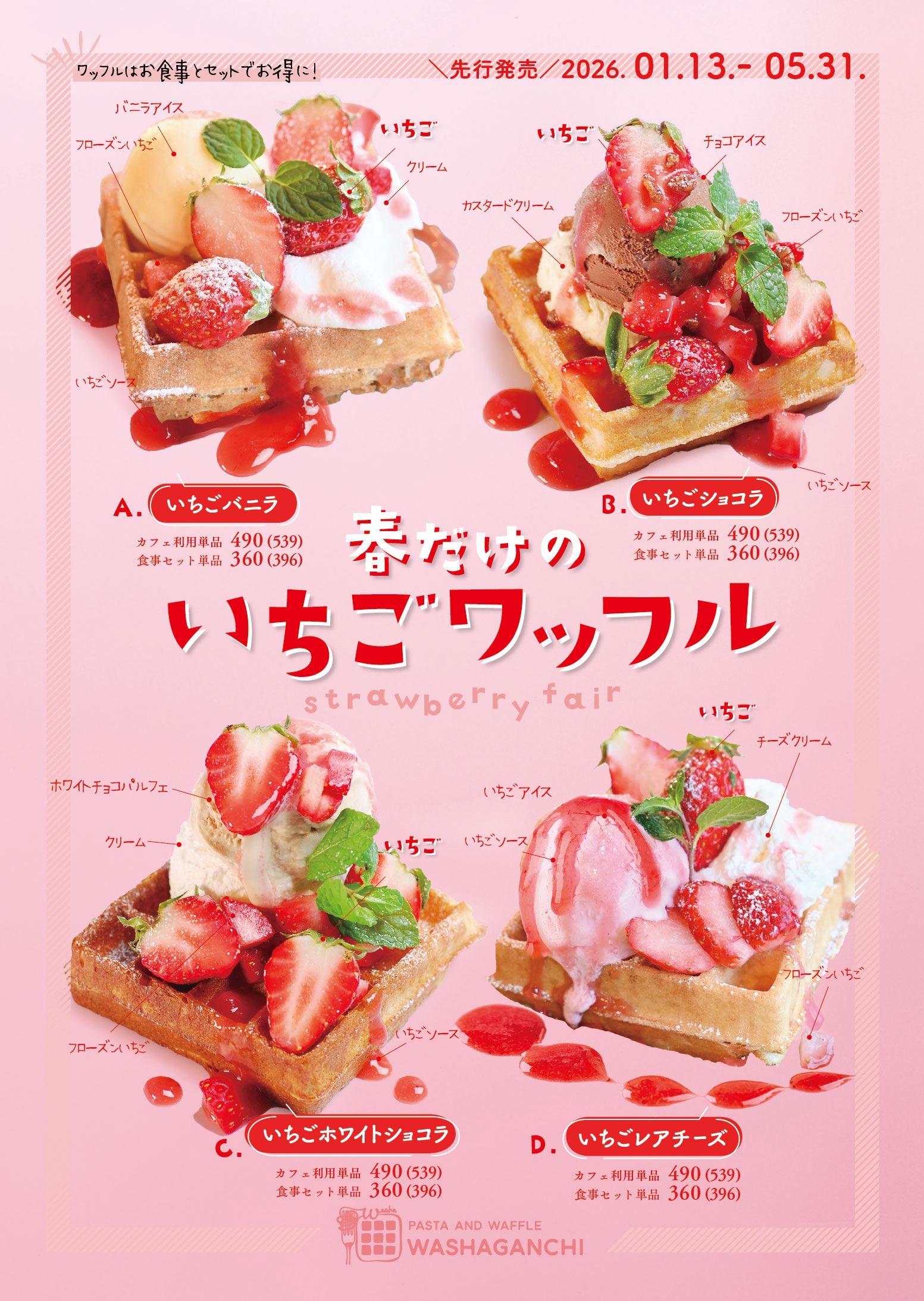 WASHAGANCHI】2026ストロベリーロードスタンプラリー | WASHAGANCHI GROUP