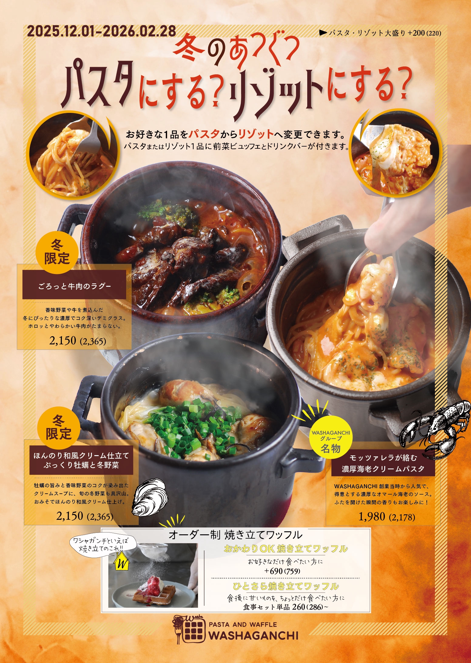 □LUNCH / DINNER ～LAGUNA～ | WASHAGANCHI GROUP