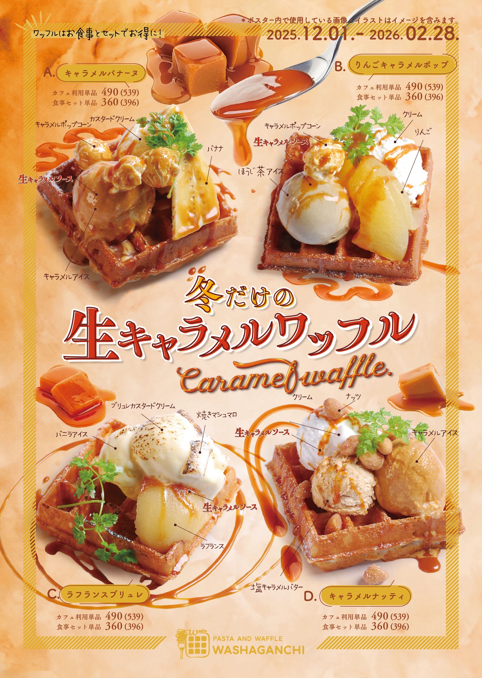 WASHAGANCHI】ダブルワッフルフェア | WASHAGANCHI GROUP