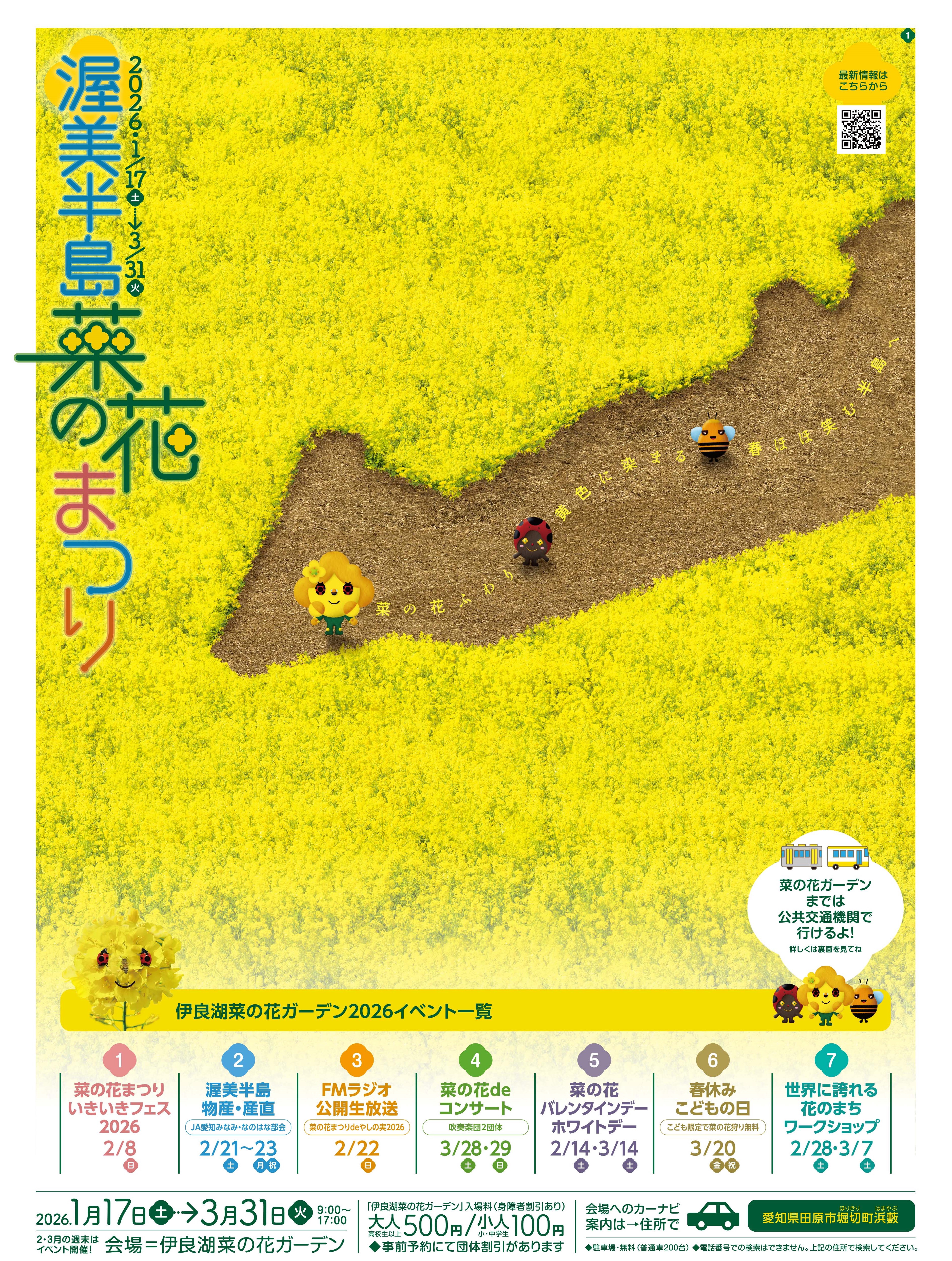 WASHAGANCHI】田原店 / 渥美半島菜の花まつり2026 | WASHAGANCHI GROUP