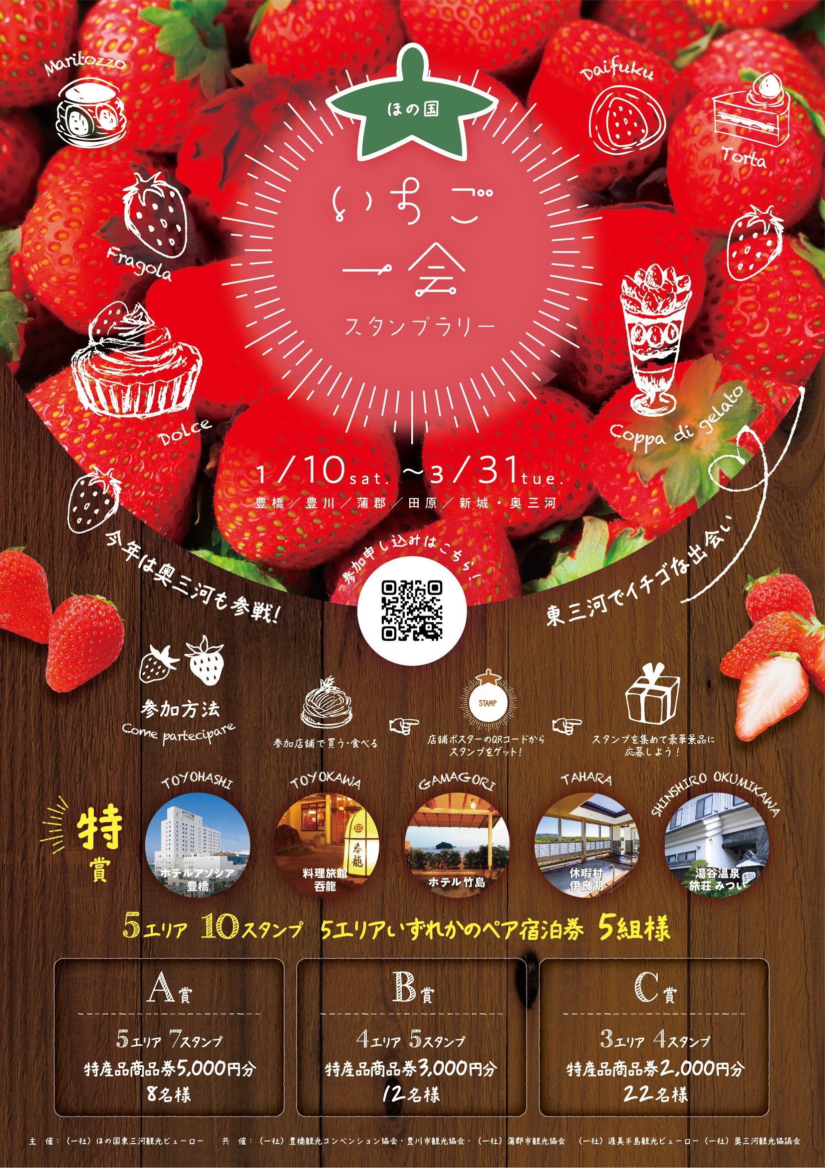 WASHA WASHA】2026ストロベリーロードスタンプラリー | WASHAGANCHI GROUP