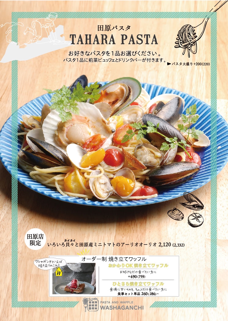 □LUNCH / DINNER ～TAHARA～ | WASHAGANCHI GROUP