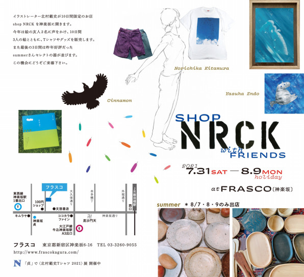 Shop Nrck With Friends 21 しなもん Cinnamon Retrospective 下山ワタル
