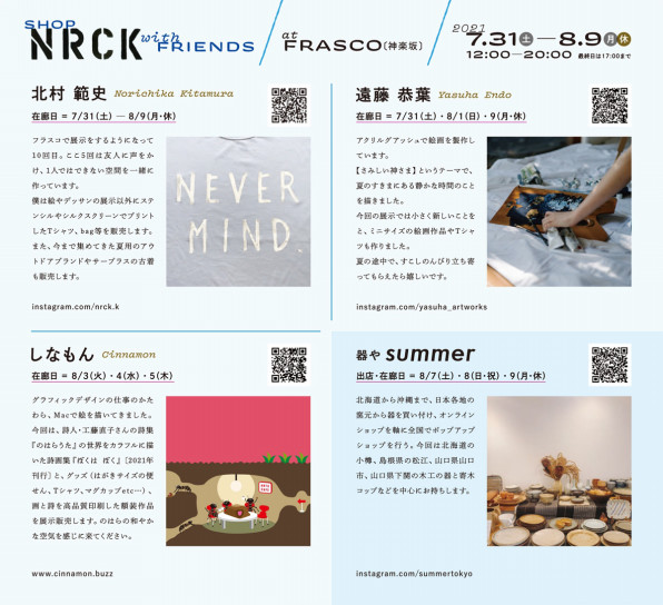 Shop Nrck With Friends 21 しなもん Cinnamon Retrospective 下山ワタル