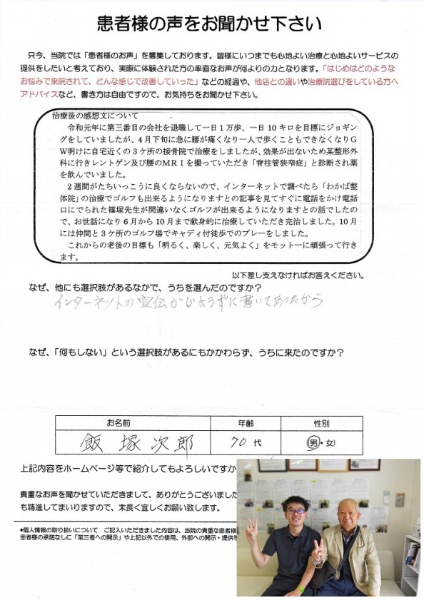 お客様の声 津田沼の整体で腰痛 坐骨神経痛ならわかば整体院津田沼店 Jr津田沼駅徒歩6分