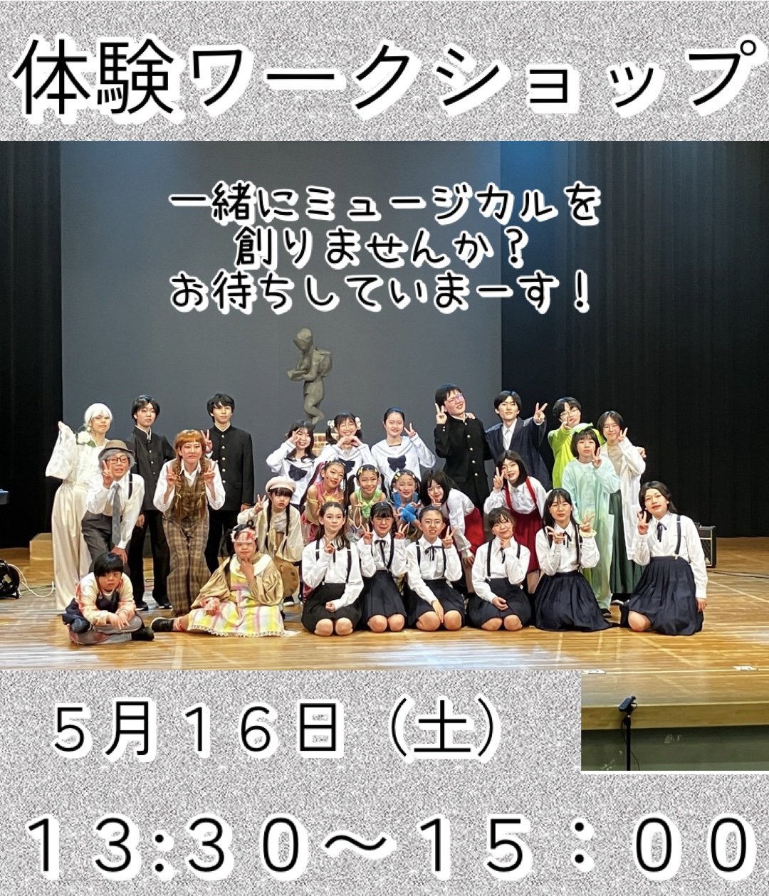 NEWS | 子どもとつくるミュージカル コミカル！