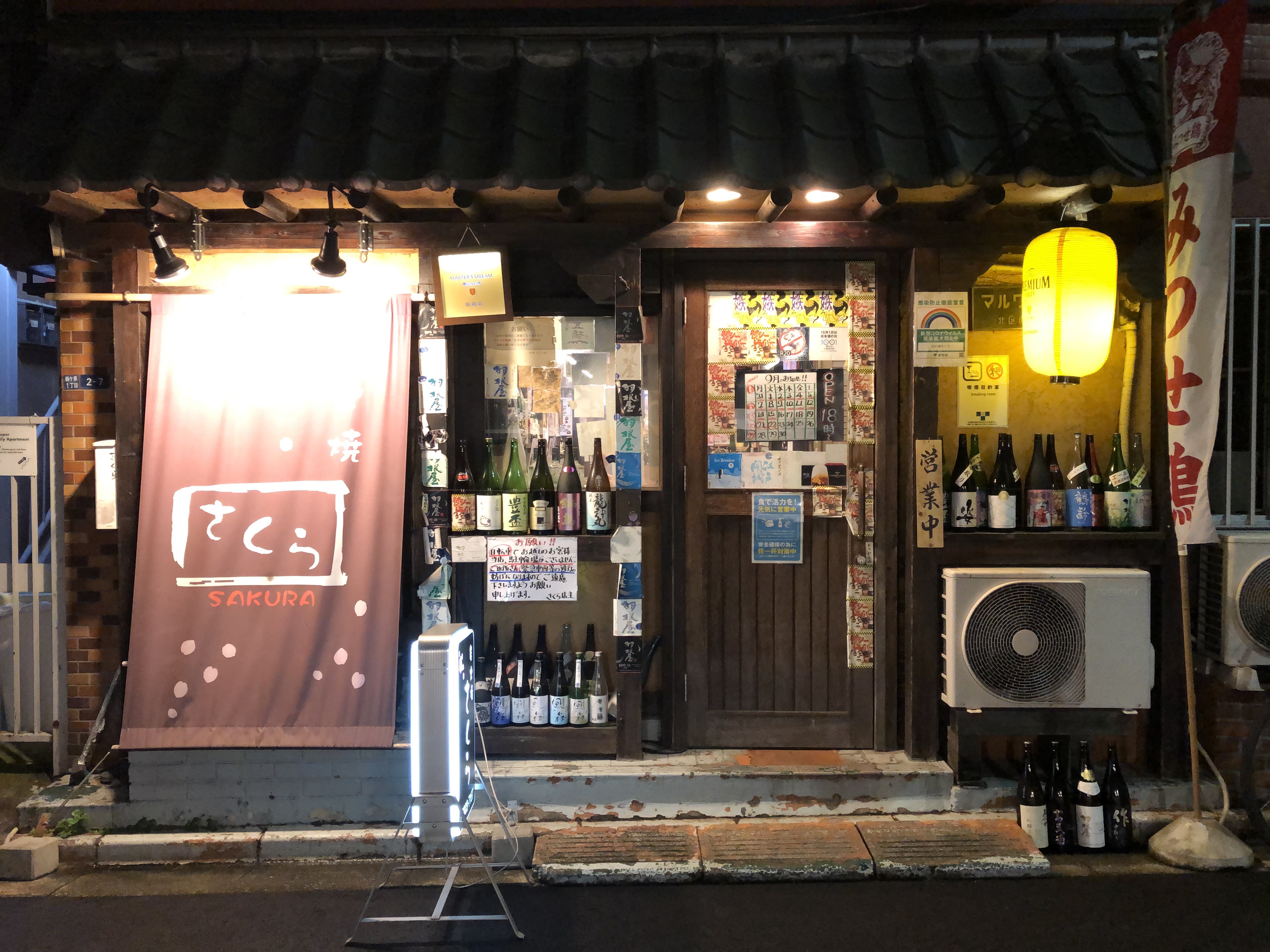 炭火 焼 さくら