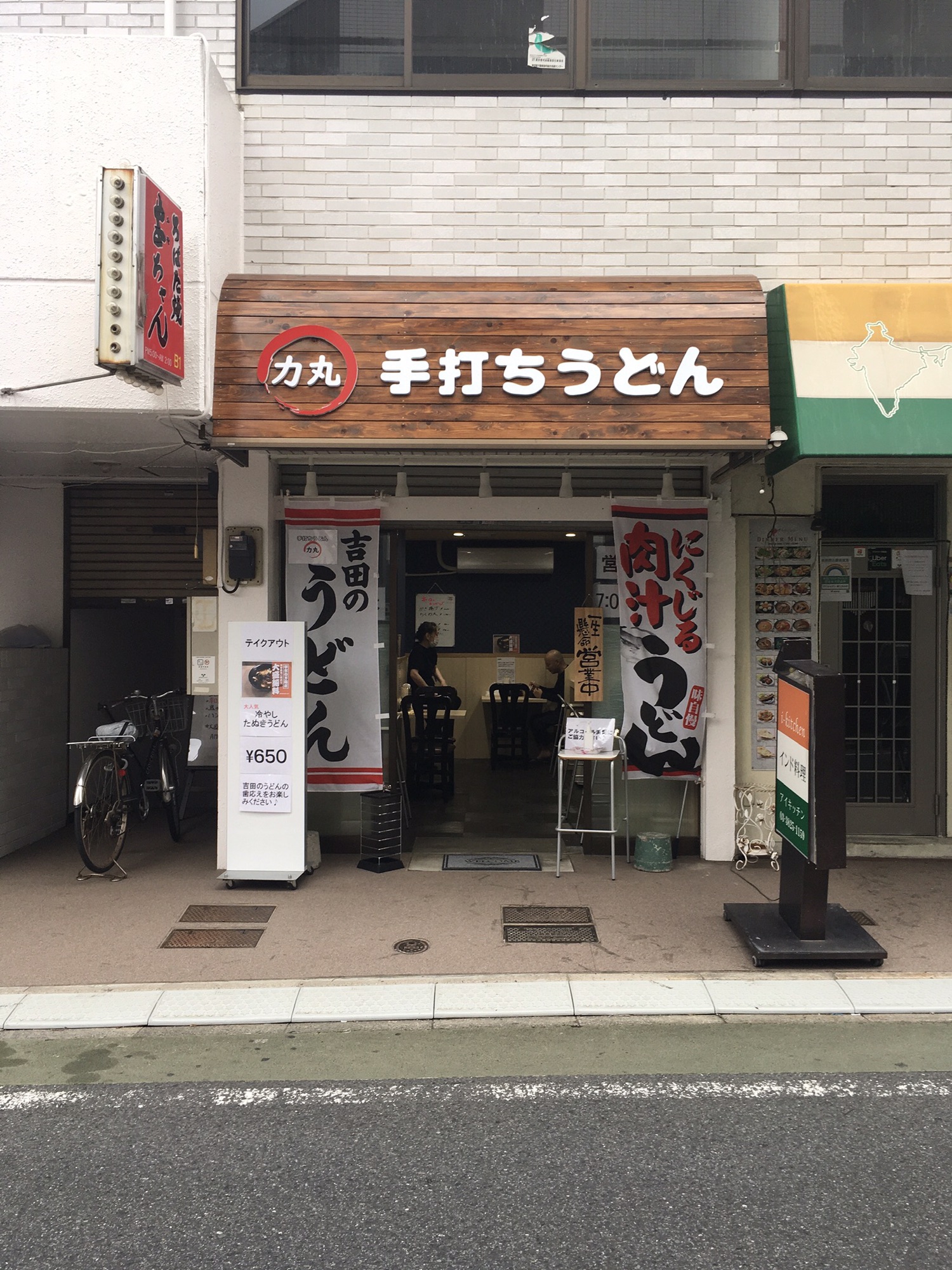 力丸