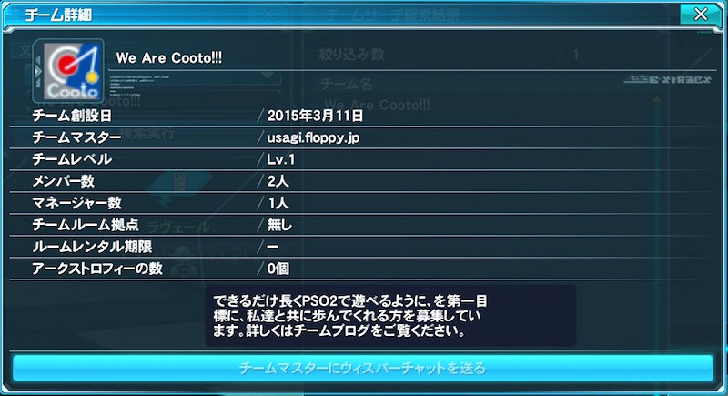 Pso2 Ship6 チーム We Are Cooto 公開ステータス更新 Pso2 Ship7 Team We Are Cooto