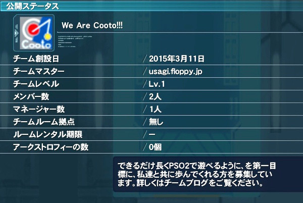 Pso2 Ship6 チーム We Are Cooto 公開ステータス更新 Pso2 Ship7 Team We Are Cooto