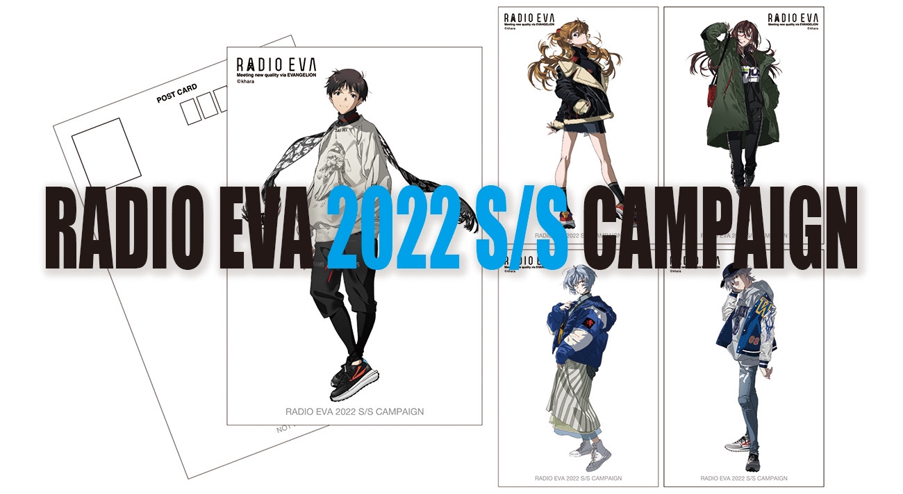 RADIO EVA 2022 S/S CAMPAIGN | RADIO EVA Magazine/ラヂオエヴァ マガジン