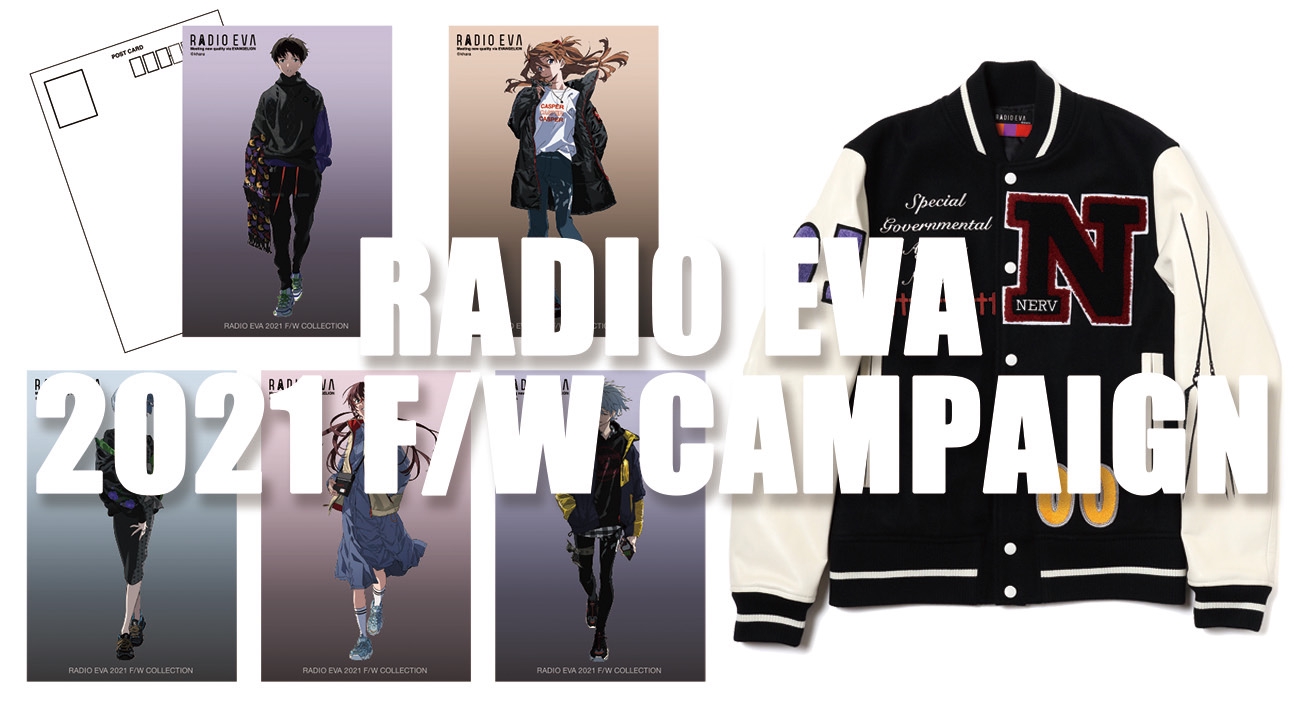 RADIO EVA 2021 F/W CAMPAIGN | RADIO EVA Magazine/ラヂオエヴァ マガジン