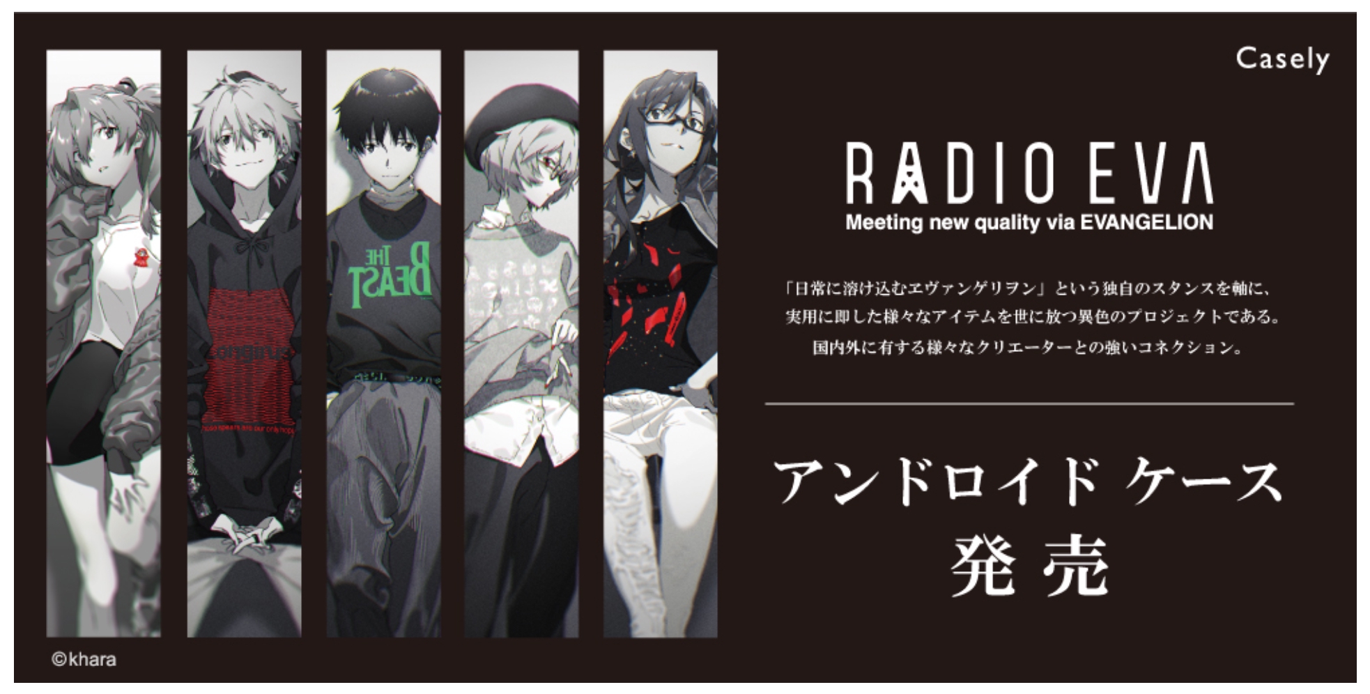 RADIO EVAデザインAndroid対応スマホケース登場! | RADIO EVA RADIO EVAデザインAndroid対応スマホケース登場! | RADIO EVA