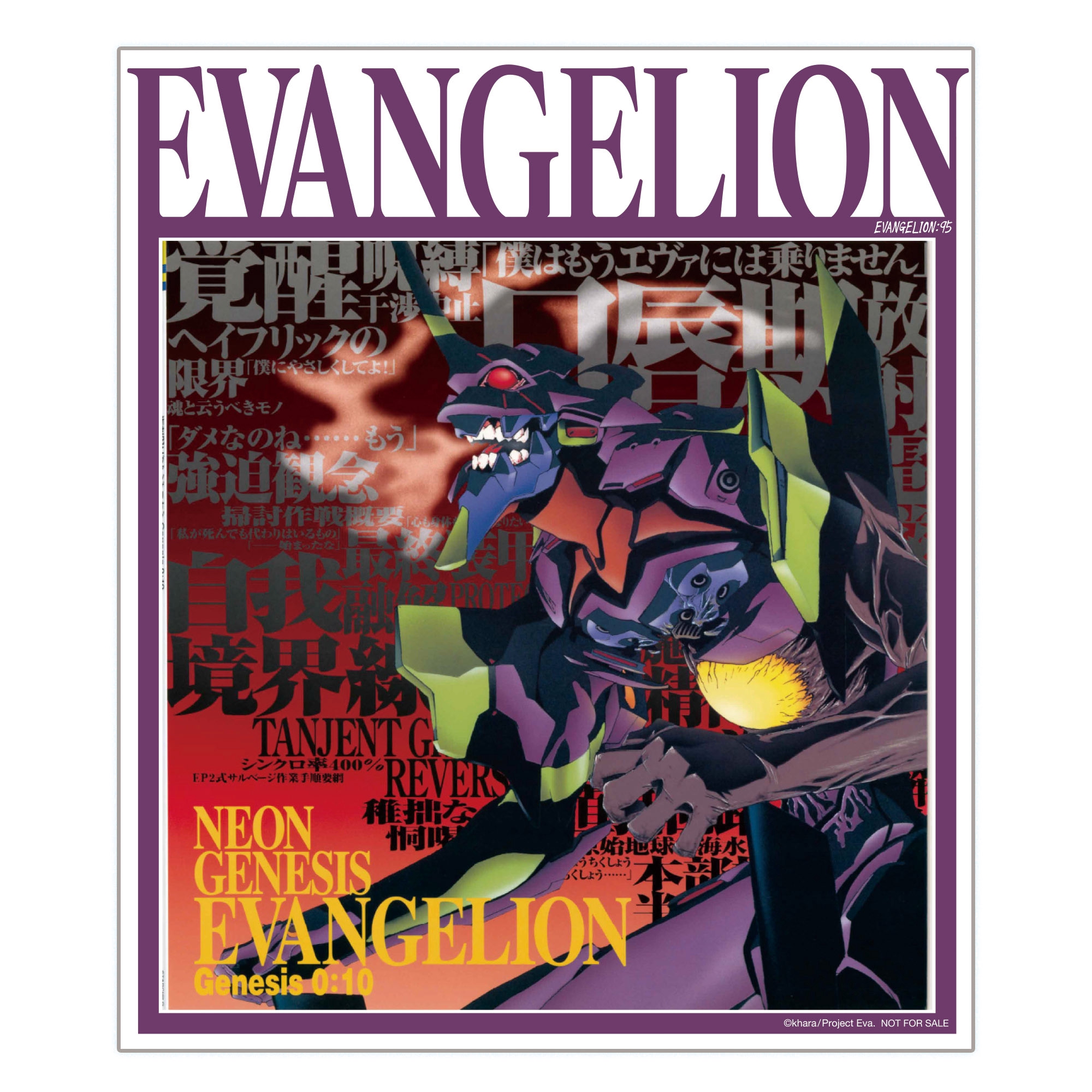 EVANGELION:95】LD JACKET COLLECTION Campaign | RADIO EVA Magazine