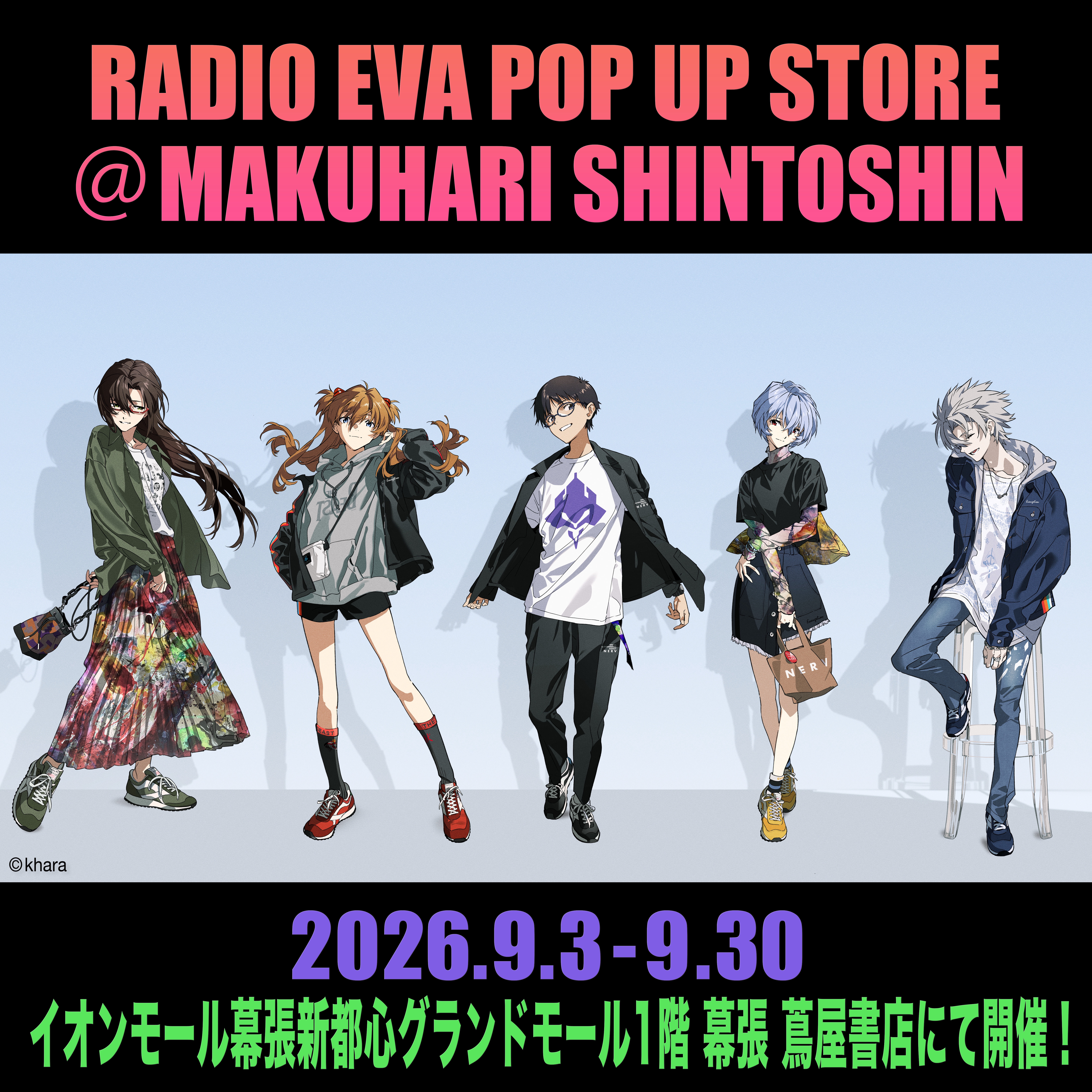 RADIO EVA 2026 SUMMER CAMPAIGN | RADIO EVA Magazine/ラヂオエヴァ