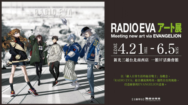 Radio Eva アート展 Taiwan 22 Radio Eva Magazine ラヂオエヴァ マガジン