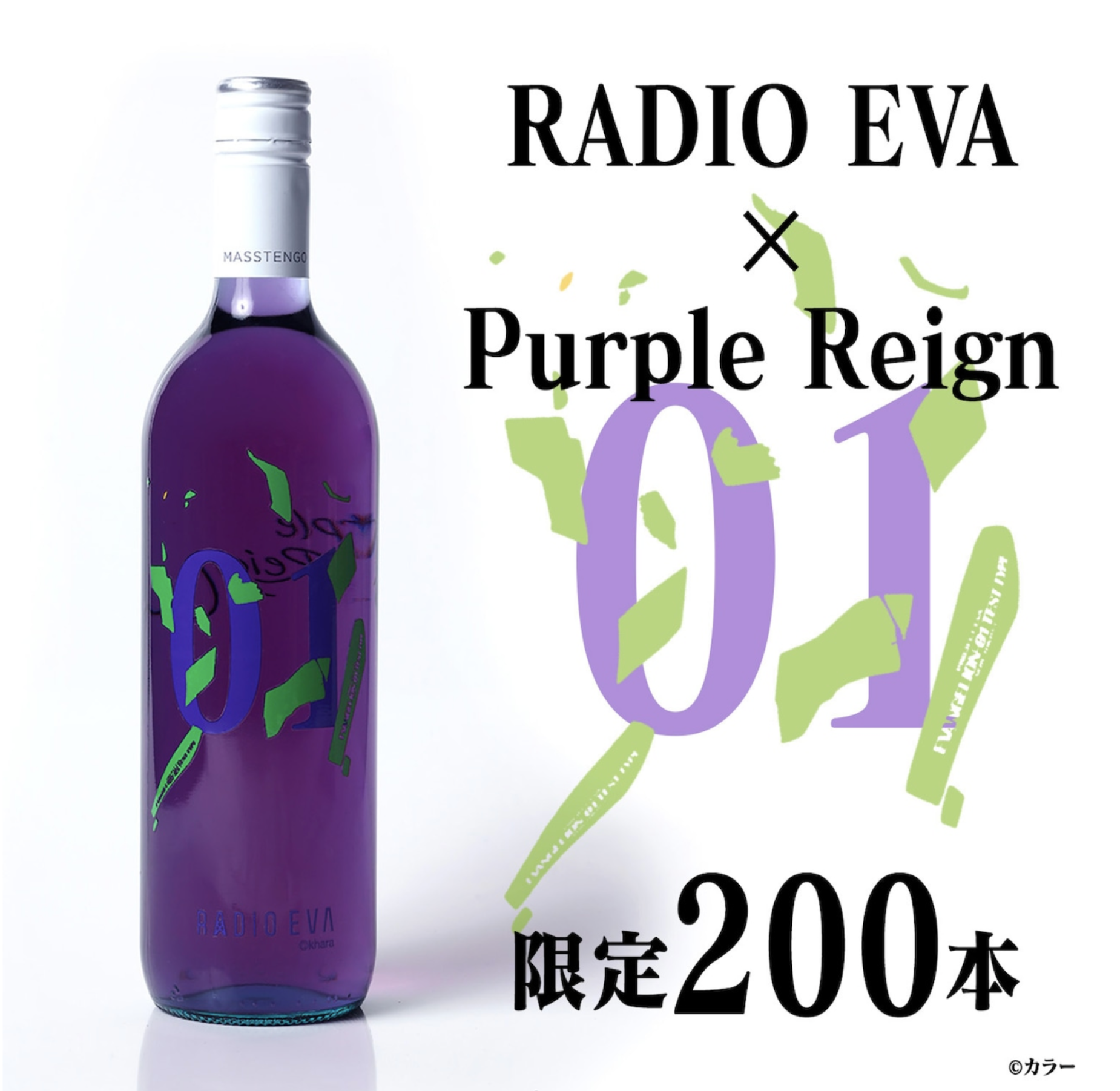 【RADIO EVA × Purple Reign】 EVA-01 Purple Wine 店頭販売日
