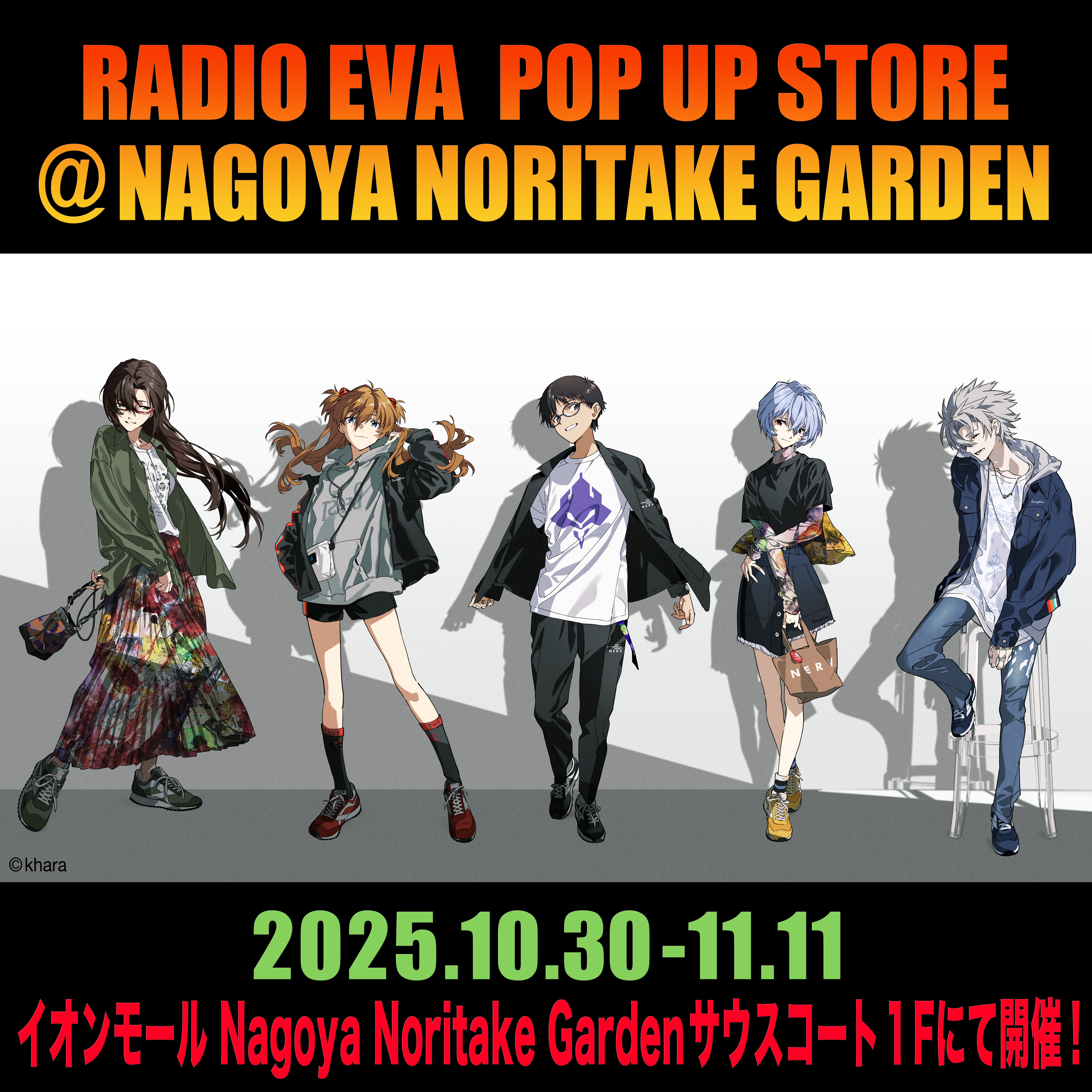 RADIO EVA × solworks】EVANGELION solol 抽選販売について