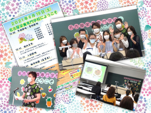 名古屋栄養専門学校 公式blog 名古屋栄養専門学校 公式blog