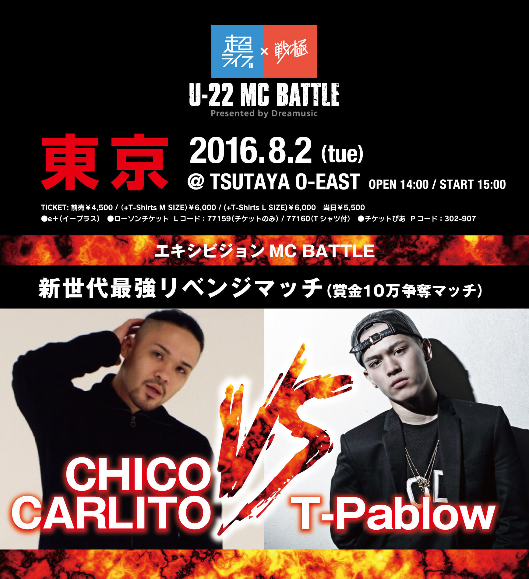 7/1チケット一般発売】「超ライブ×戦極 U-22 MC BATTLE presented by  Dreamusic・」ライブ、エキシビジョンマッチ、U22バトル出場者、公開！ | KEN THE 390 Official