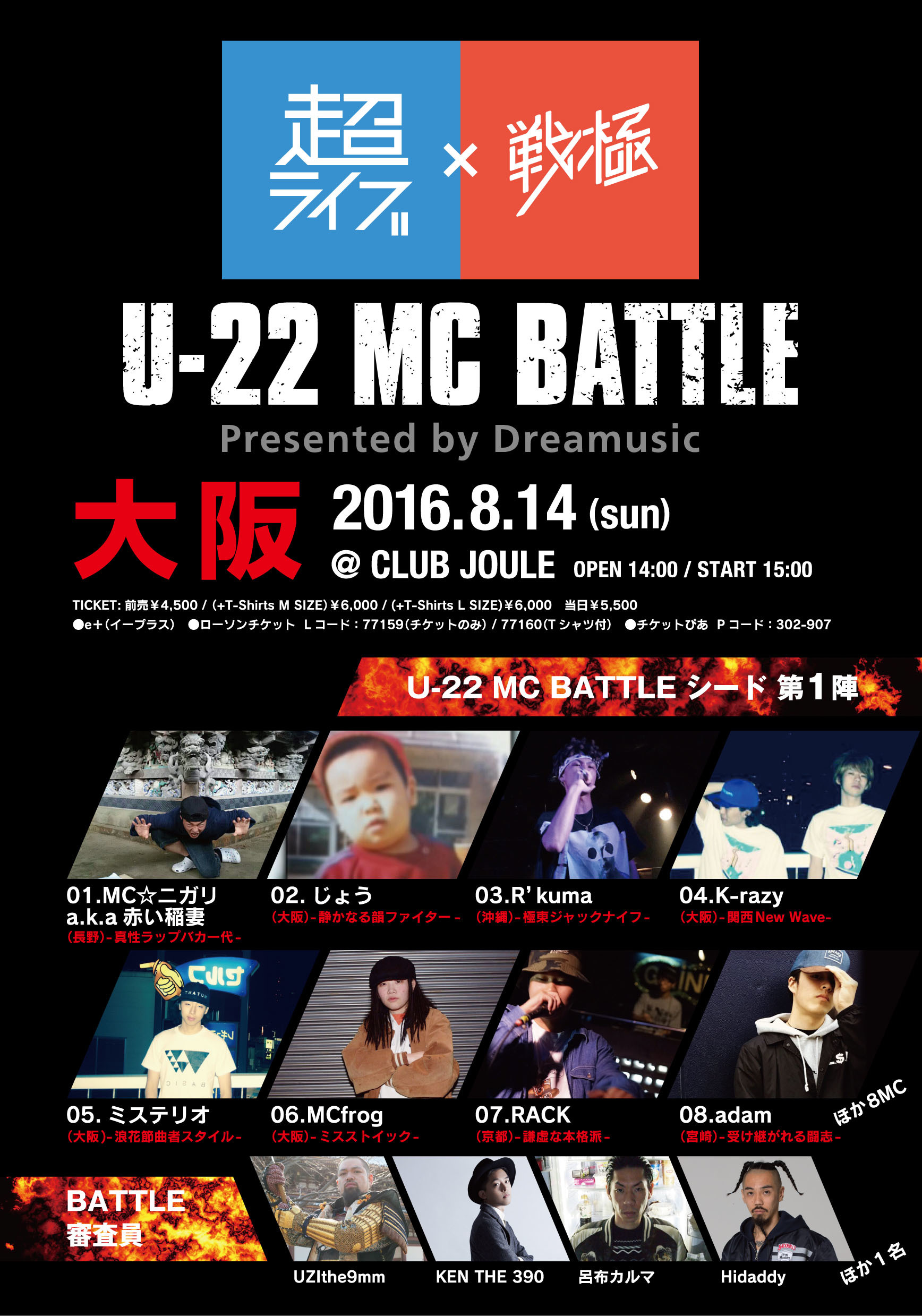 7/1チケット一般発売】「超ライブ×戦極 U-22 MC BATTLE presented by  Dreamusic・」ライブ、エキシビジョンマッチ、U22バトル出場者、公開！ | KEN THE 390 Official