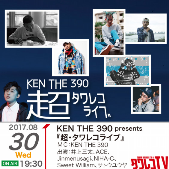 生放送 8 30 水 19 30 21 00 超 タワレコライブ 舞台 Tokyo Tribe Pitch Odd Mansion 2 Horns City 1 Ken The 390 Official