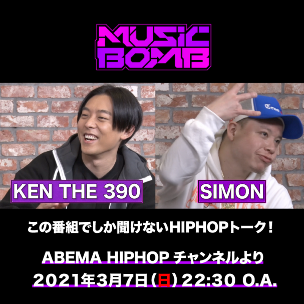 Abema 3月7日 日 22 30 23 30 Hiphopチャンネル Music Bomb 62 Ken The 390 Official Abema 3月7日 日 22 30 23 30 Hiphopチャンネル Music Bomb 62 Ken The 390 Official