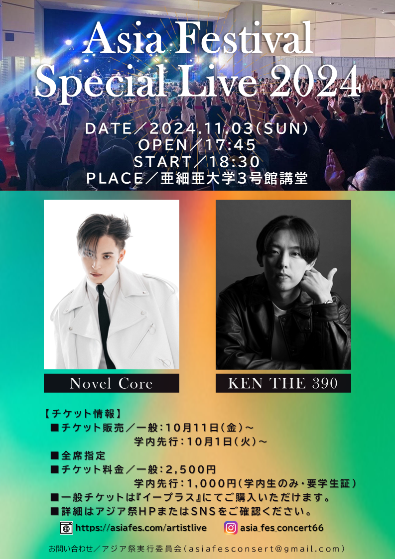 Acuuさんの専門ページ LIVE] 11月3日(土) 亜細亜大学 66th Asia Festival Special Live 2024