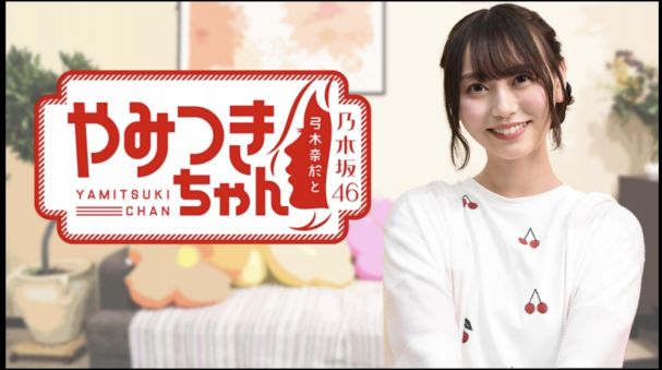 乃木坂46 - 取引垢 ye さん専用 乃木坂46賀喜遥香「“Same numbers”じゃん！」逆電したリスナーと