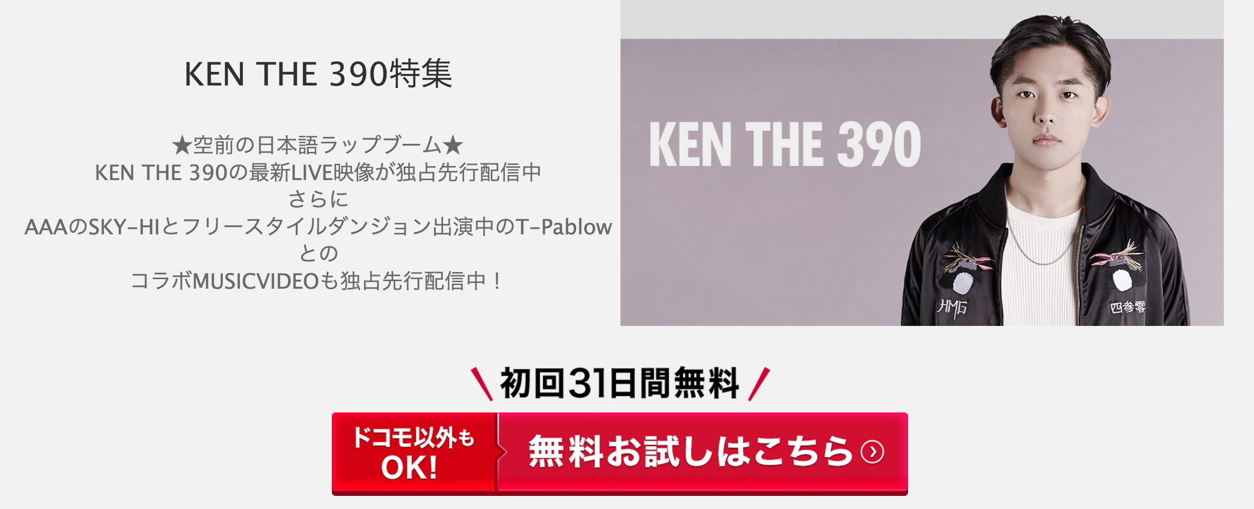 dTV】10/12(水)KEN THE 390 特集スタート！「Turn Up feat.T-PABLOW,SKY-HI」のMVとケンザワンマン特別編集版が、独占先行配信スタート  | KEN THE 390 Official