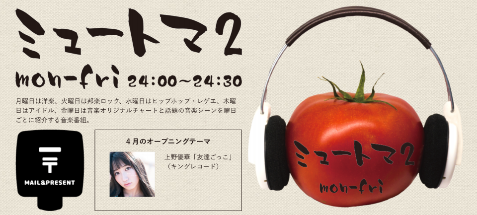 TV】4/27(水) 5/3(水) 25:00〜 テレビ神奈川「ミュートマ2