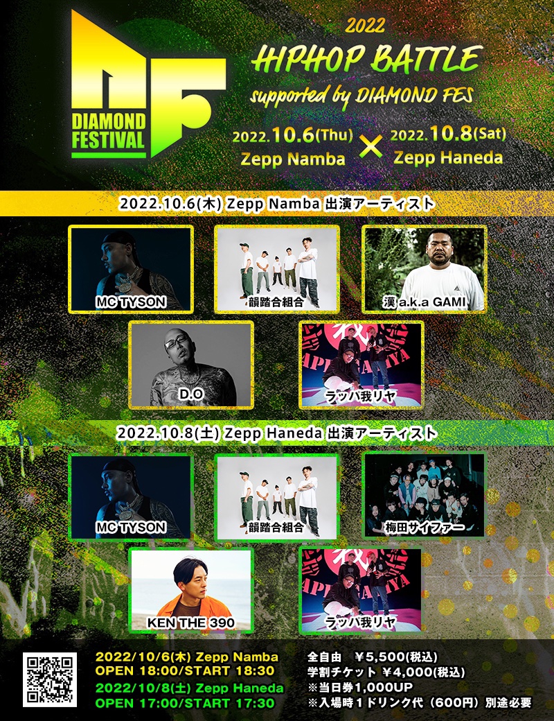 LIVE] 10月8日 「HIP HOP BATTLE」 supported by DIAMOND FES at Zepp 